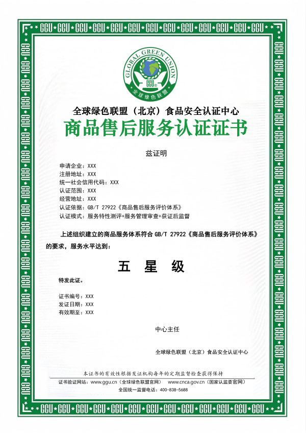 商品售后服务认证证书模板_01(1).png