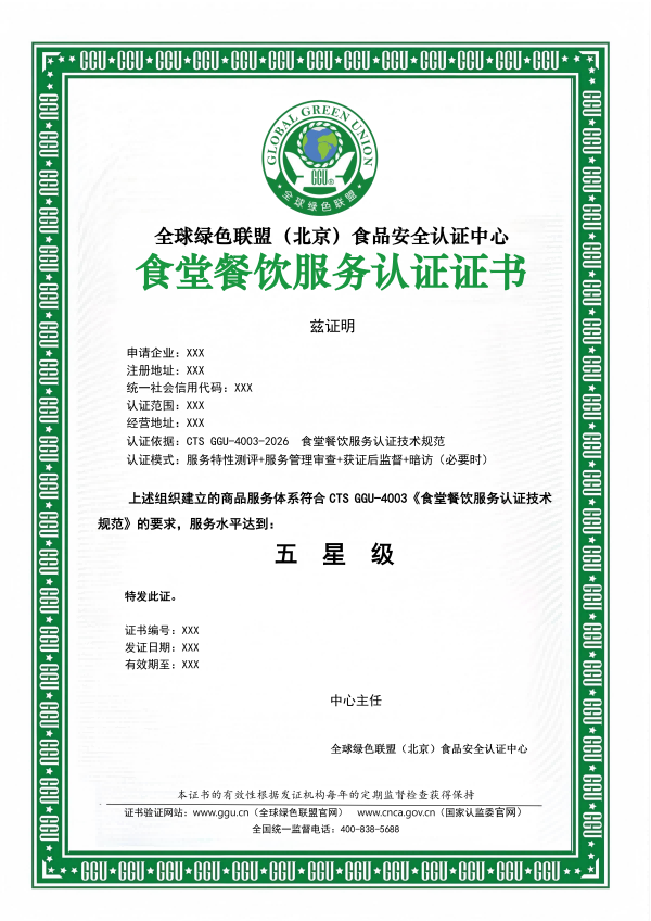 食堂餐饮服务认证证书模板_01(1).png