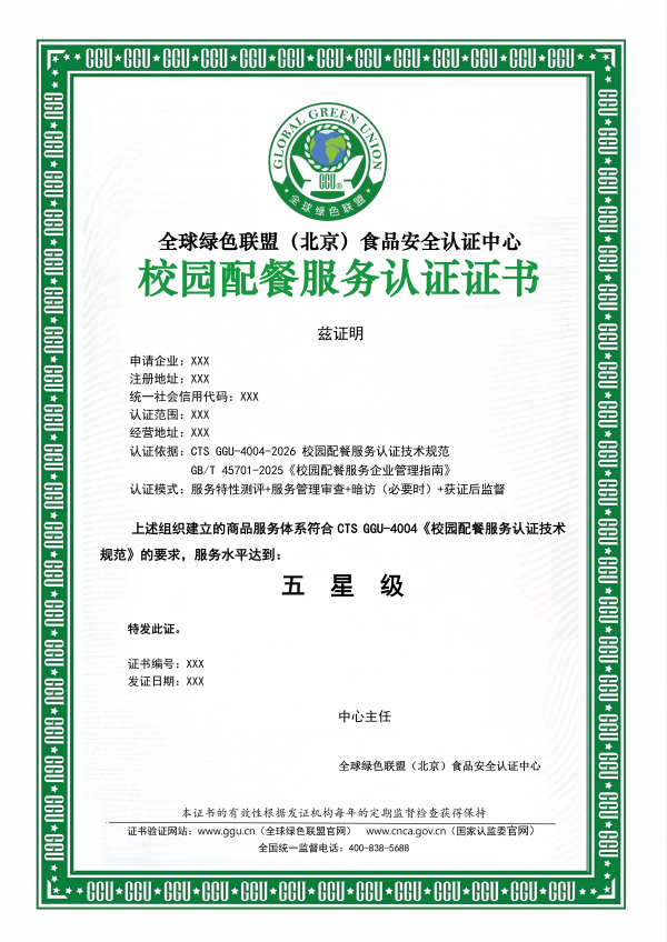 校园配餐服务认证证书模板_01(1).png