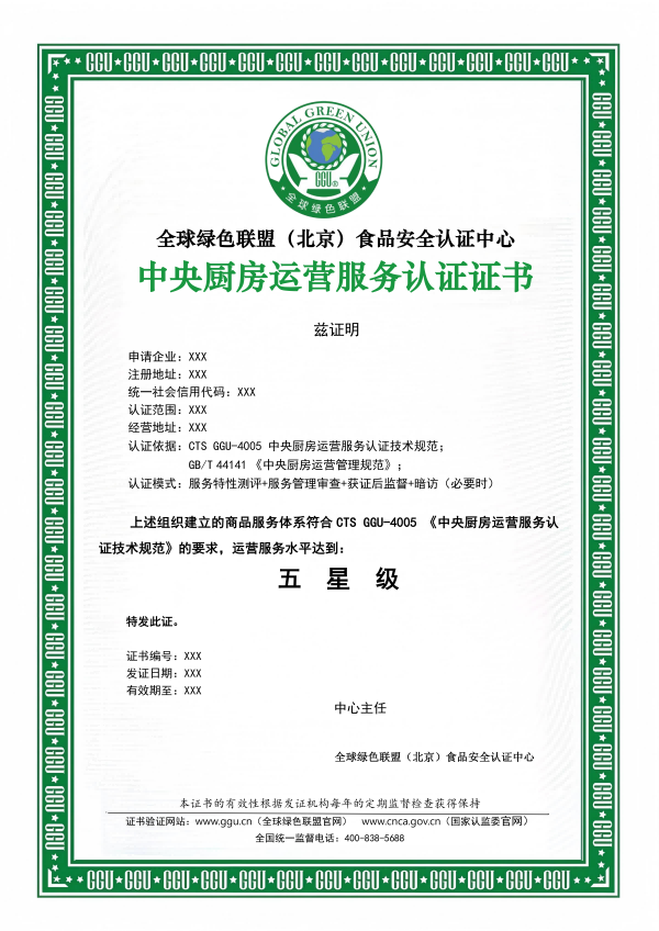 中央厨房运营服务认证证书模板_01(1).png